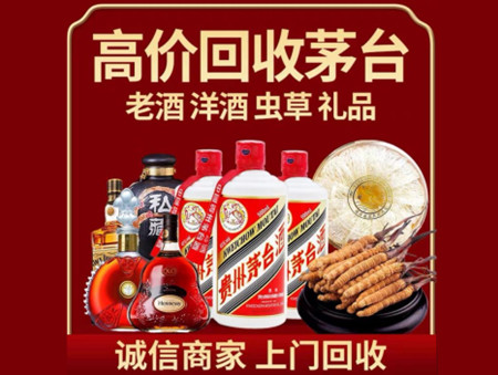 ​梅州市丰顺名酒回收多少钱？