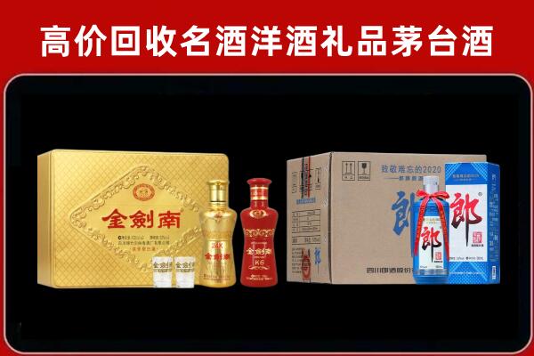 梅州市丰顺回收剑南春酒